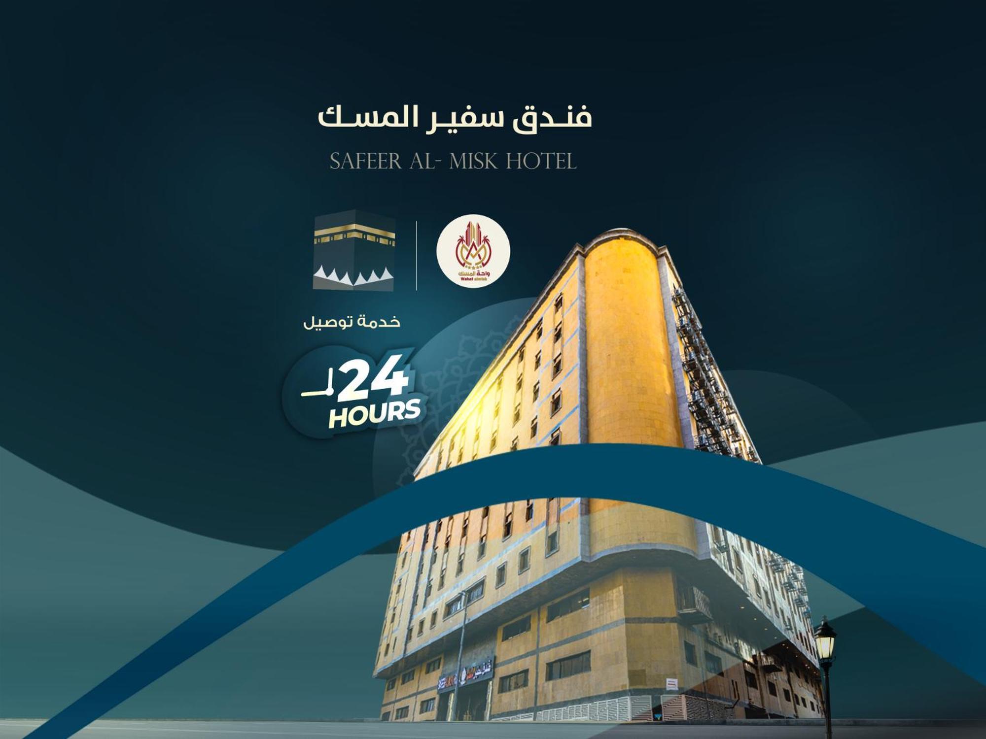 فندق سفير الضيافة